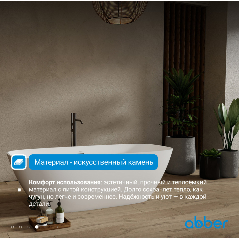 Ванна из искусственного камня ABBER Stein AS9632 белая матовая