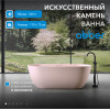 Ванна из искусственного камня ABBER Frankfurt AM9941MP розовая матовая