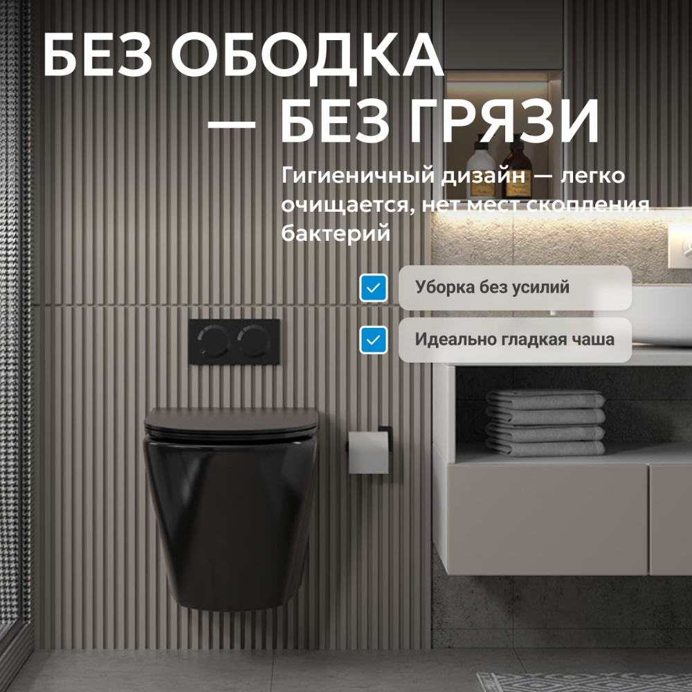 Унитаз ABBER Bequem AC1102MB подвесной черный матовый, безободковый