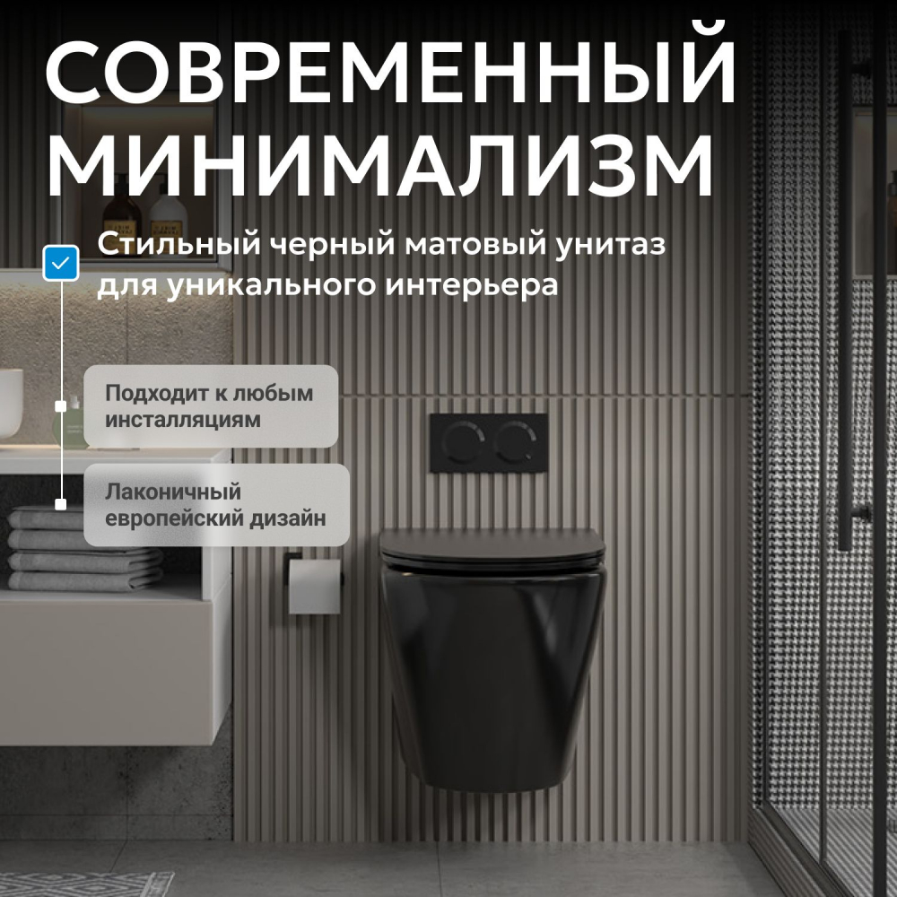 Унитаз ABBER Bequem AC1102MB подвесной черный матовый, безободковый