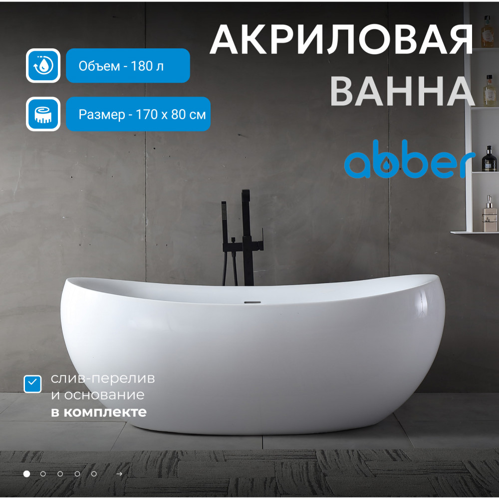Акриловая ванна ABBER AB9236 белая