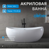 Акриловая ванна ABBER AB9236 белая