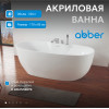 Акриловая ванна ABBER AB9323 белая