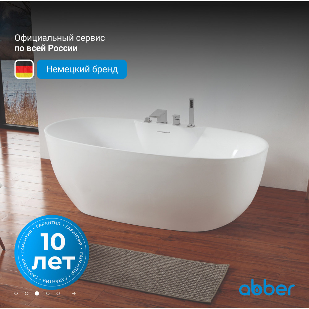 Акриловая ванна ABBER AB9323 белая