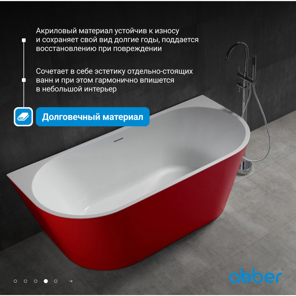 Акриловая ванна ABBER AB9216-1.7R красная