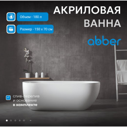 Акриловая ванна ABBER AB9341-1.5 белая