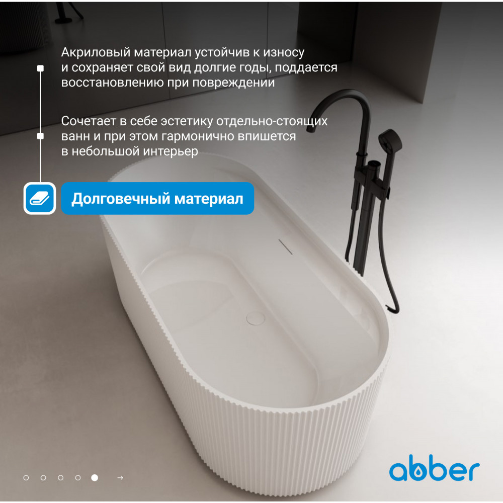 Акриловая ванна ABBER AB9444MW белая матовая