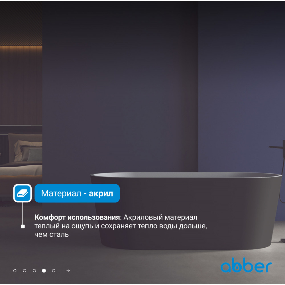 Акриловая ванна ABBER AB9209MB черная матовая