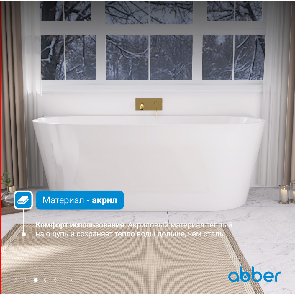 Акриловая ванна ABBER AB9216-1.3 белая