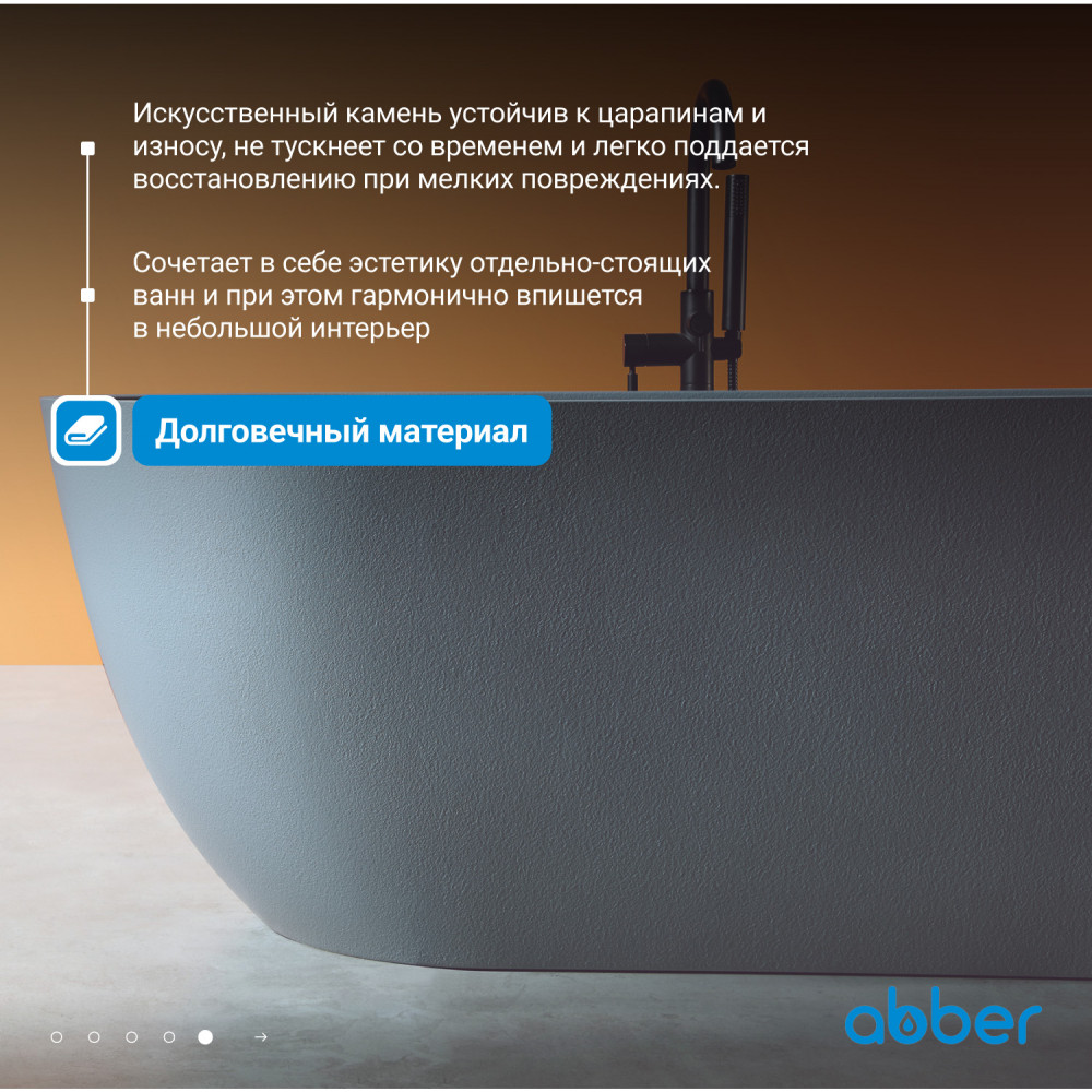 Ванна из искусственного камня ABBER Frankfurt AM9941MLG светло-серая матовая