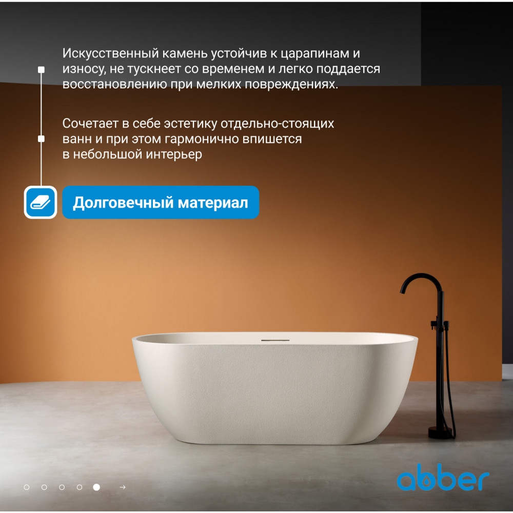 Ванна из искусственного камня ABBER Frankfurt AM9941MBE светло-бежевая матовая