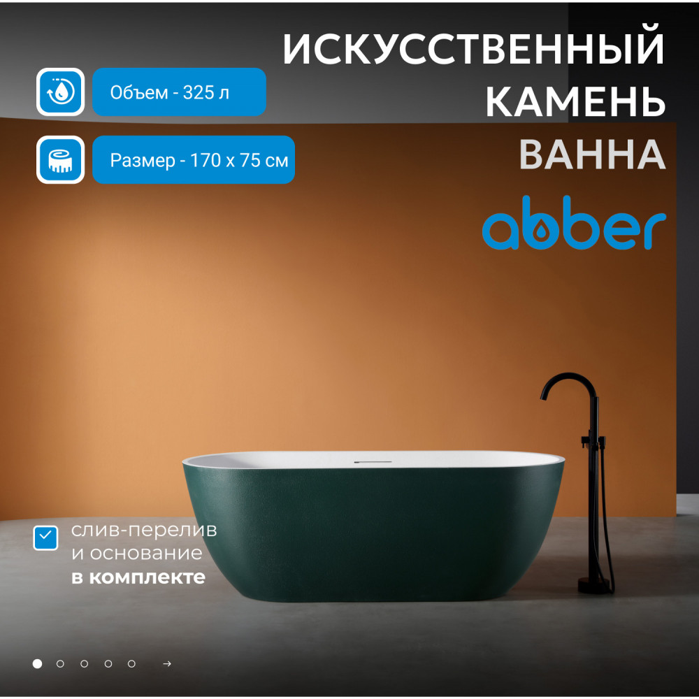 Ванна из искусственного камня ABBER Frankfurt AM9941MBG темно-зеленая матовая