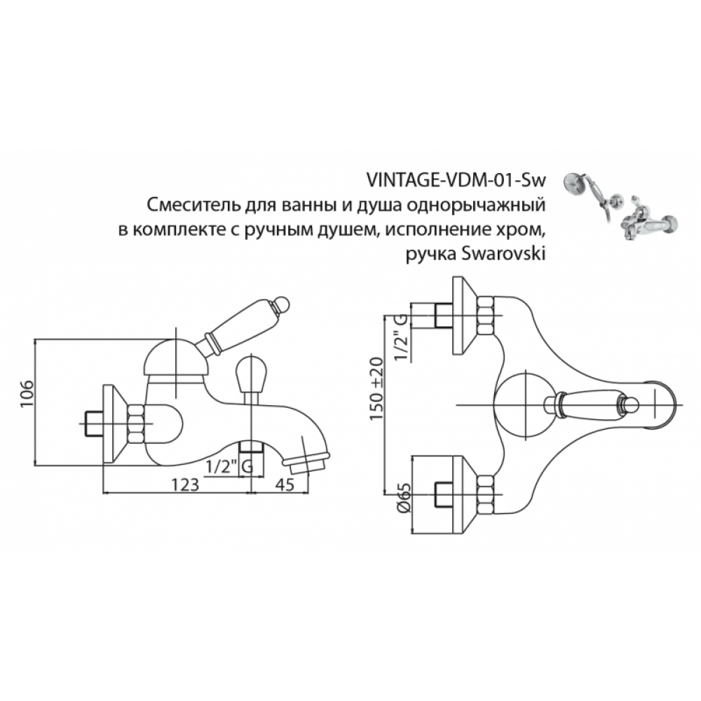 Смеситель для ванны и душа CEZARES VINTAGE-VDM-Sw