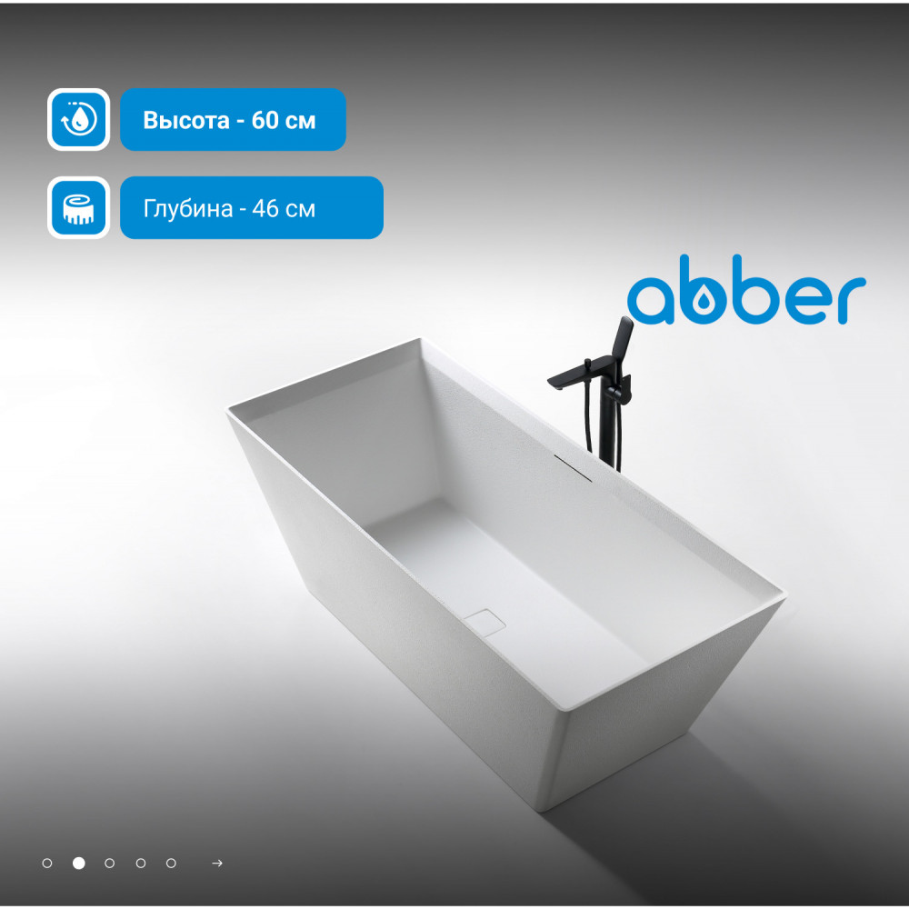 Ванна из искусственного камня ABBER Berlin AM9912 белая матовая