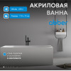 Акриловая ванна ABBER AB9281 белая