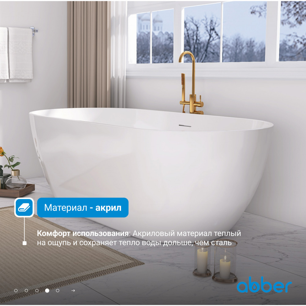 Акриловая ванна ABBER AB9241 белая