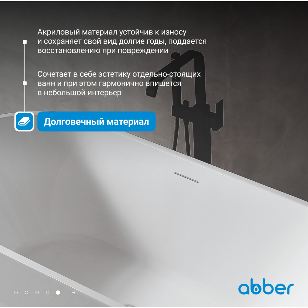 Акриловая ванна ABBER AB9320-1.6 белая