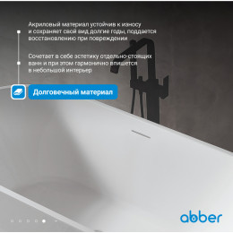 Акриловая ванна ABBER AB9320-1.6 белая