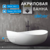 Акриловая ванна ABBER AB9239 белая
