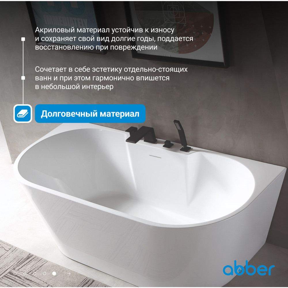 Акриловая ванна ABBER AB9296-1.5 белая