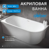 Акриловая ванна ABBER AB9257-1.5 L белая