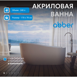Акриловая ванна ABBER AB9491-1.7 белая