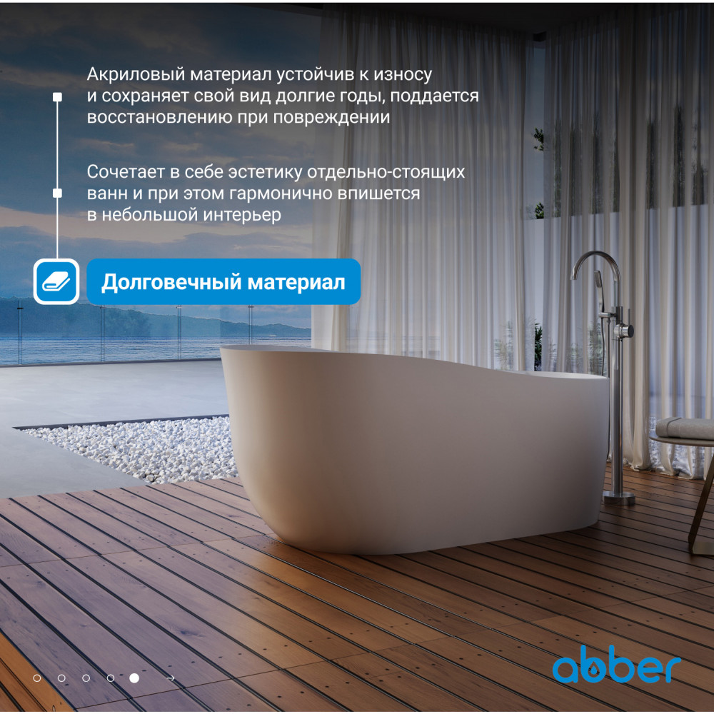 Акриловая ванна ABBER AB9491-1.7 белая