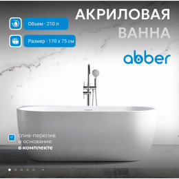 Акриловая ванна ABBER AB9316 белая