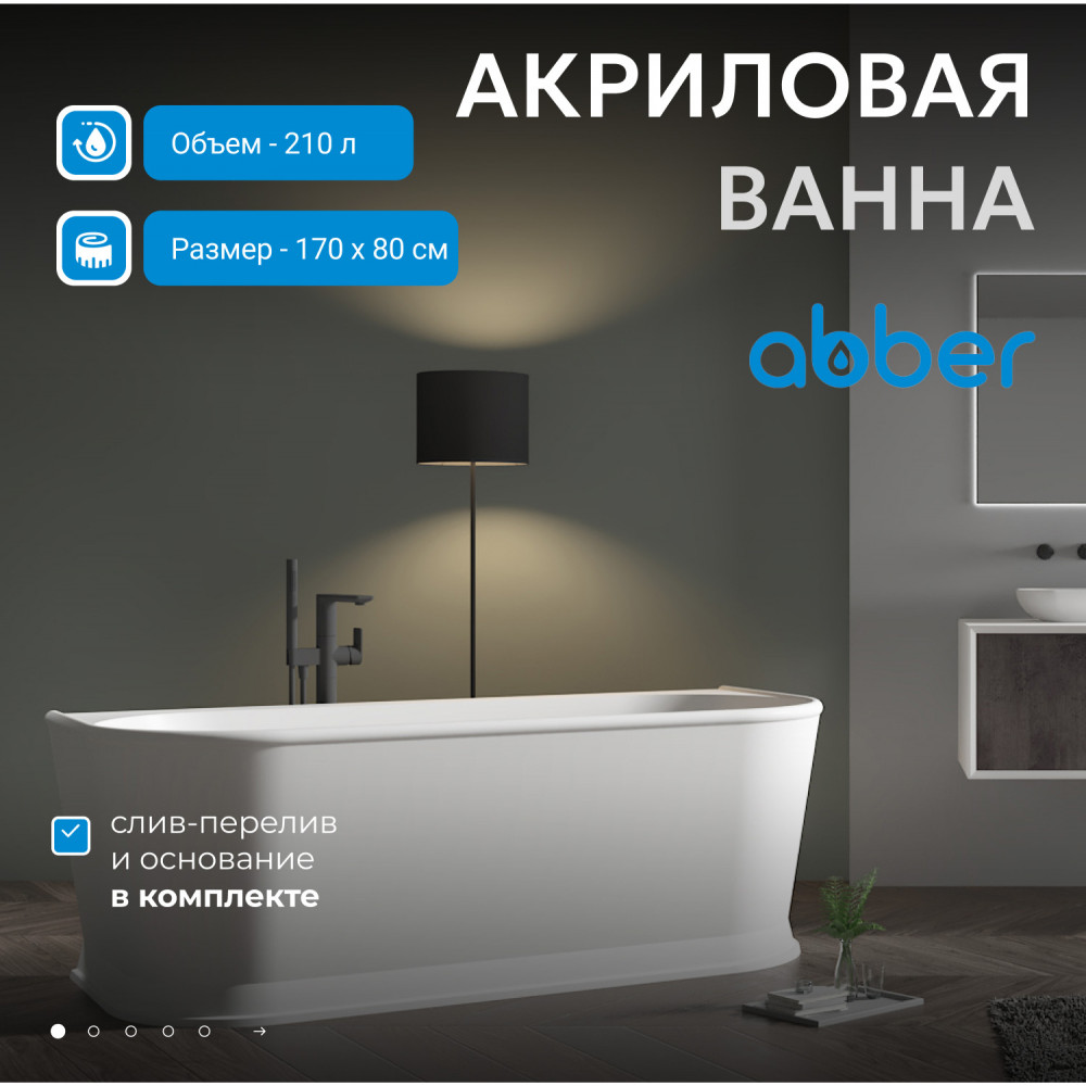 Акриловая ванна ABBER AB9276 белая