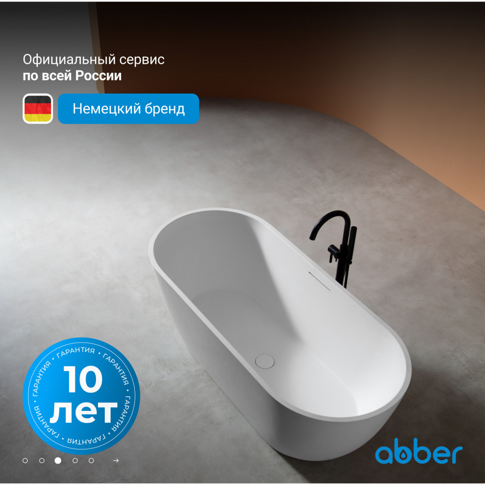 Ванна из искусственного камня ABBER Frankfurt AM9941 белая матовая