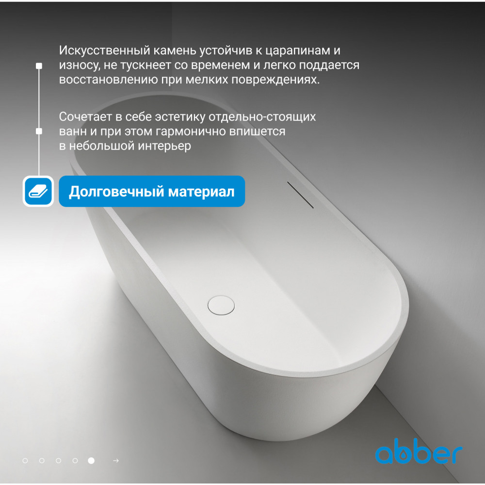 Ванна из искусственного камня ABBER Frankfurt AM9941 белая матовая