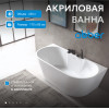 Акриловая ванна ABBER AB9296-1.7 белая