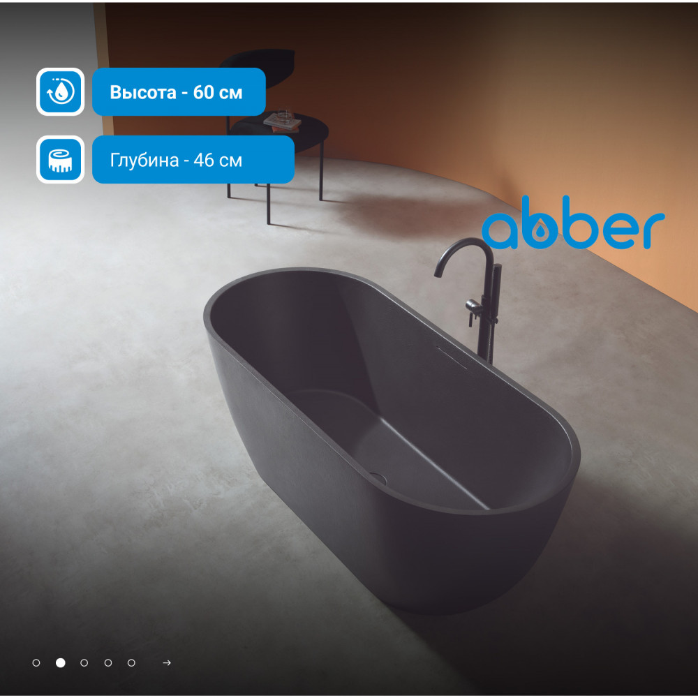 Ванна из искусственного камня ABBER Frankfurt AM9941B черная матовая