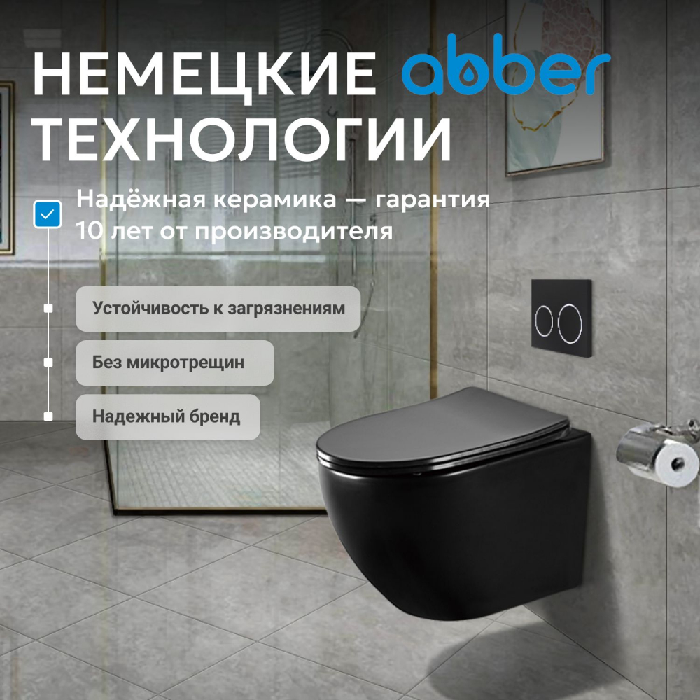 Унитаз ABBER BEQUEM AC1100MB подвесной черный матовый, безободковый