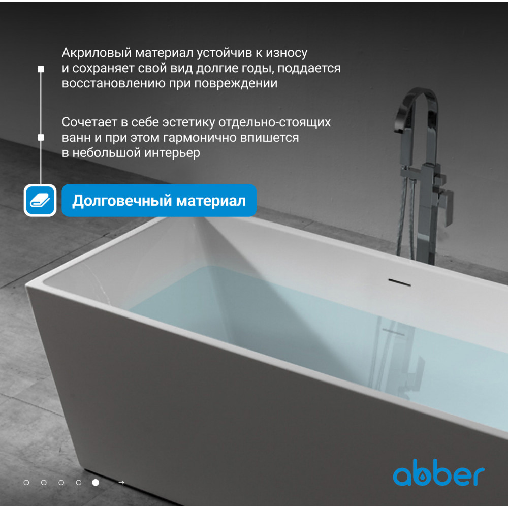 Акриловая ванна ABBER AB9224-1.5 белая