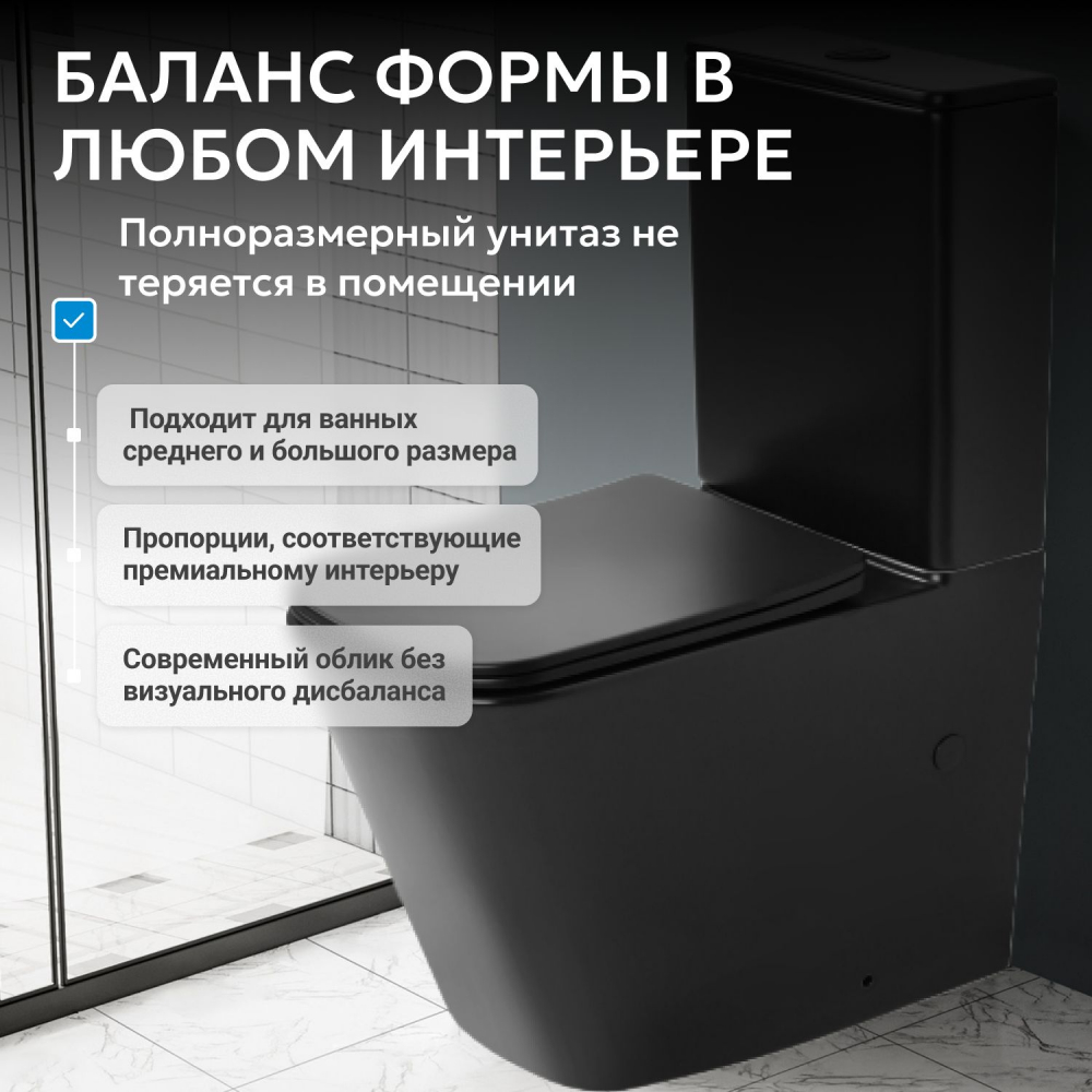 Унитаз ABBER Rechteck AC1210TMB компакт черный матовый, безободковый, смыв торнадо