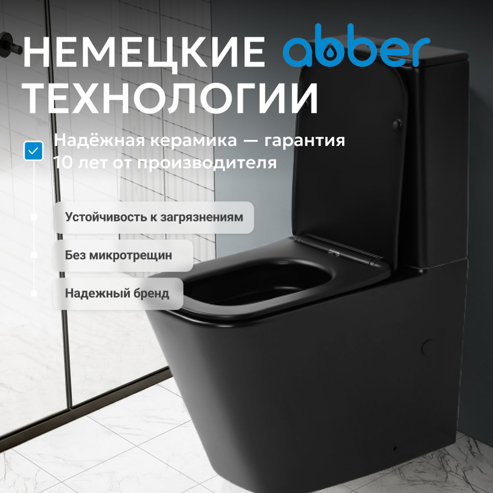 Унитаз ABBER Rechteck AC1210TMB компакт черный матовый, безободковый, смыв торнадо