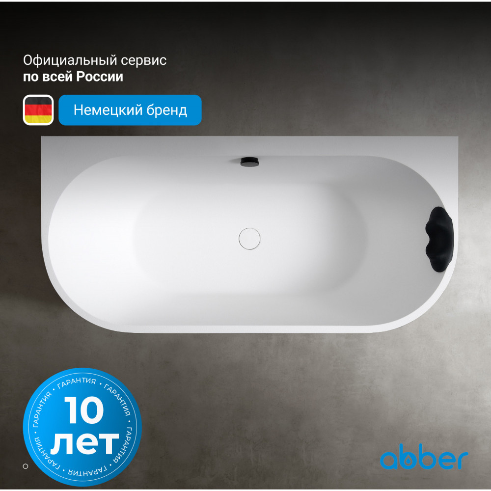 Ванна из искусственного камня ABBER Leipzig AM9916 белая матовая