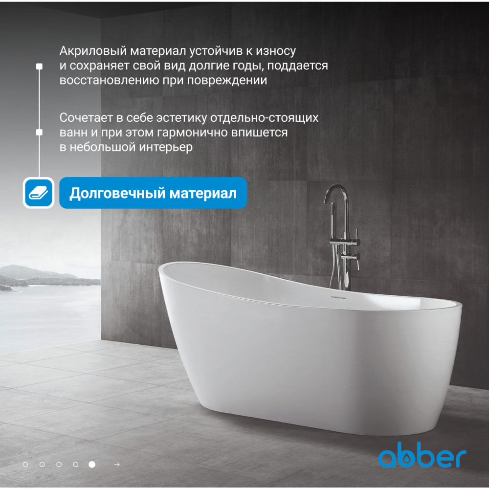 Акриловая ванна ABBER AB9353-1.3 белая