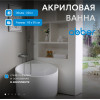 Акриловая ванна ABBER AB9305 белая