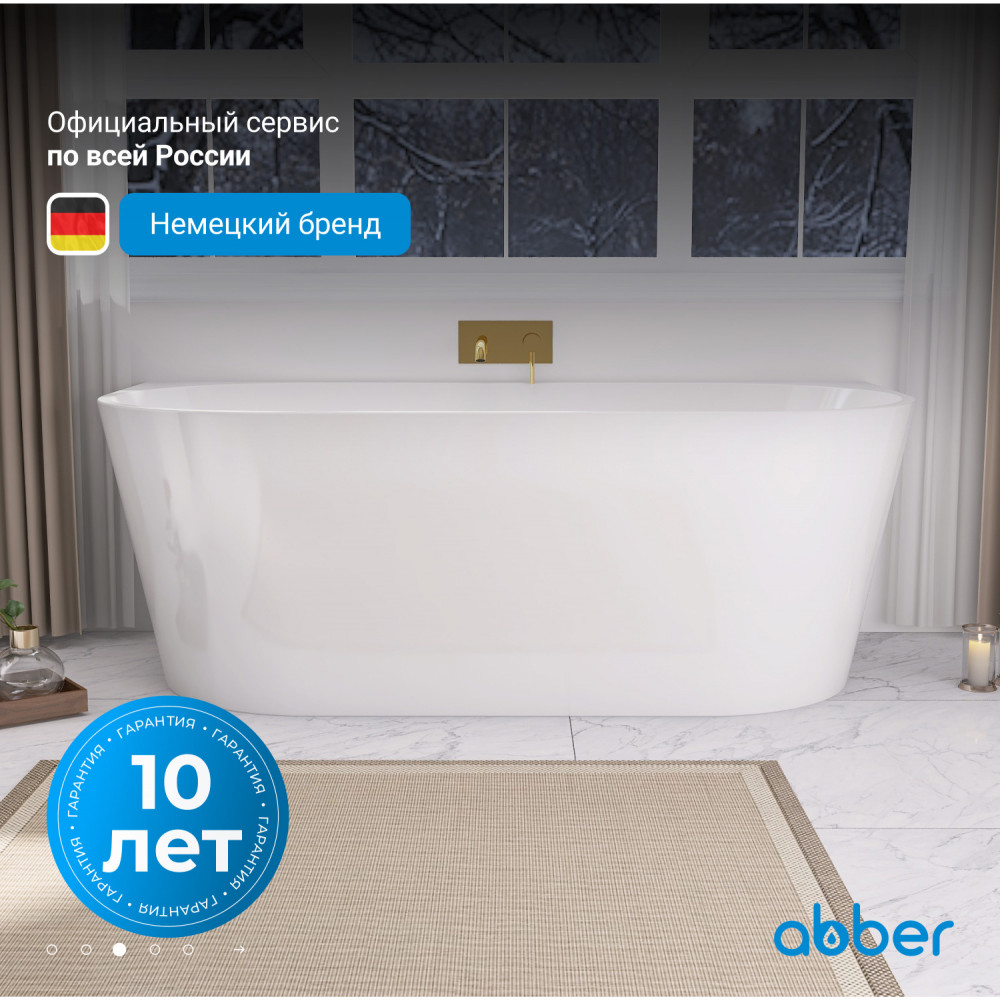 Акриловая ванна ABBER AB9216-1.5 белая