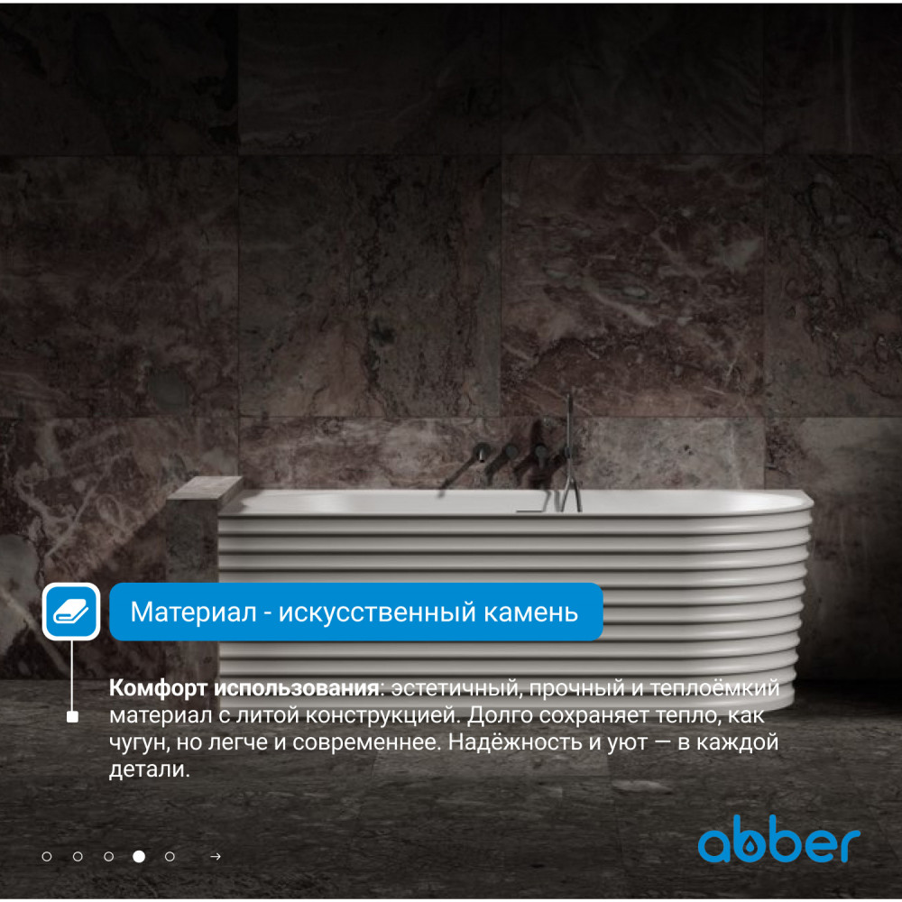 Ванна из искусственного камня ABBER Stein AS9651 L белая матовая