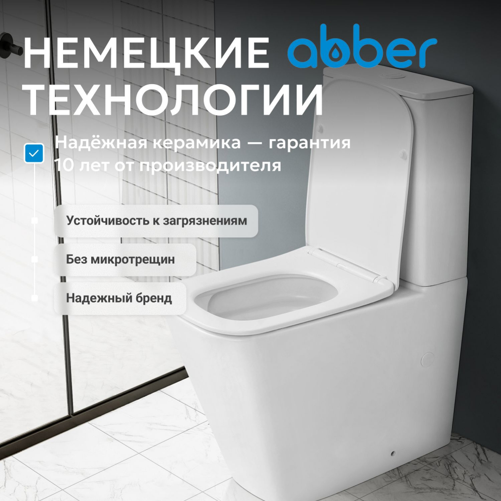 Унитаз ABBER Rechteck AC1210TMW компакт белый матовый, безободковый, смыв торнадо