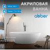 Акриловая ванна ABBER AB9249 белая