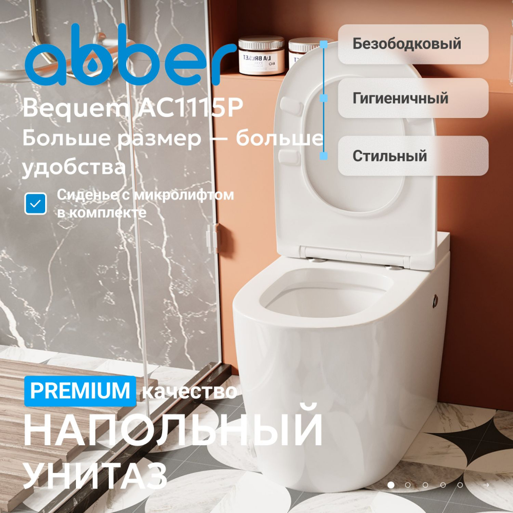 Унитаз ABBER Bequem AC1115P приставной белый с импульсным смывом