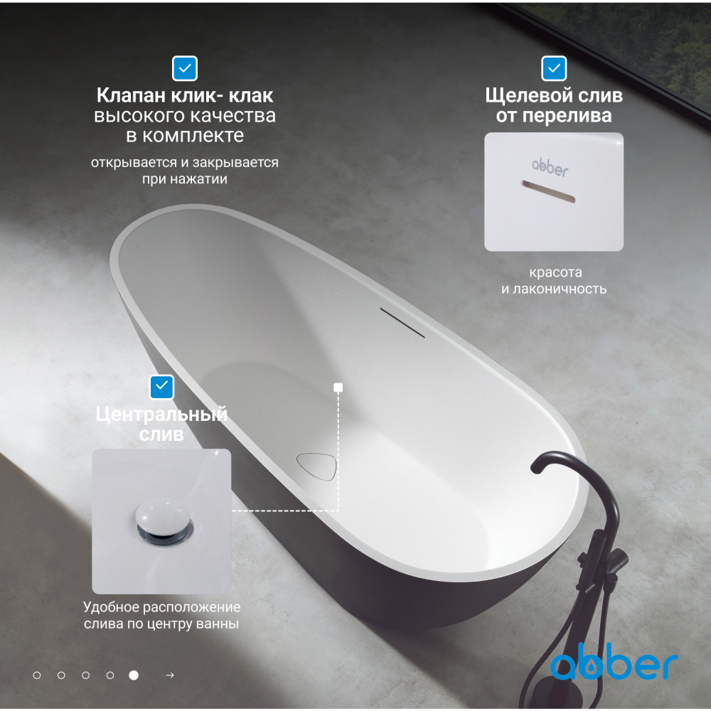 Ванна из искусственного камня ABBER Dortmund AM9911BW черно-белая матовая