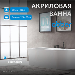 Акриловая ванна ABBER AB9335-1.7 L белая