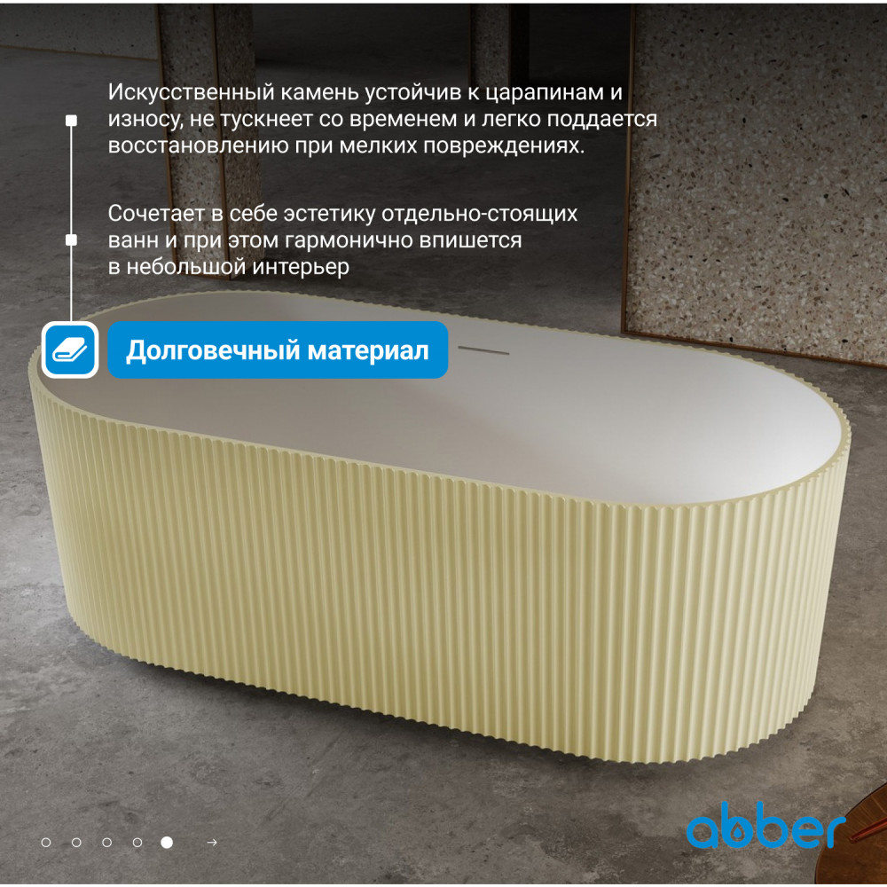 Ванна из искусственного камня ABBER Stein AS9601MS песочная матовая