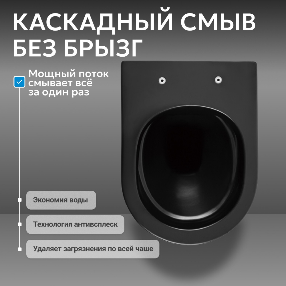 Унитаз ABBER Bequem AC1103MB подвесной черный матовый, безободковый