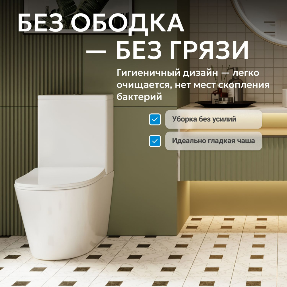 Унитаз ABBER Bequem AC1112 компакт белый, безободковый